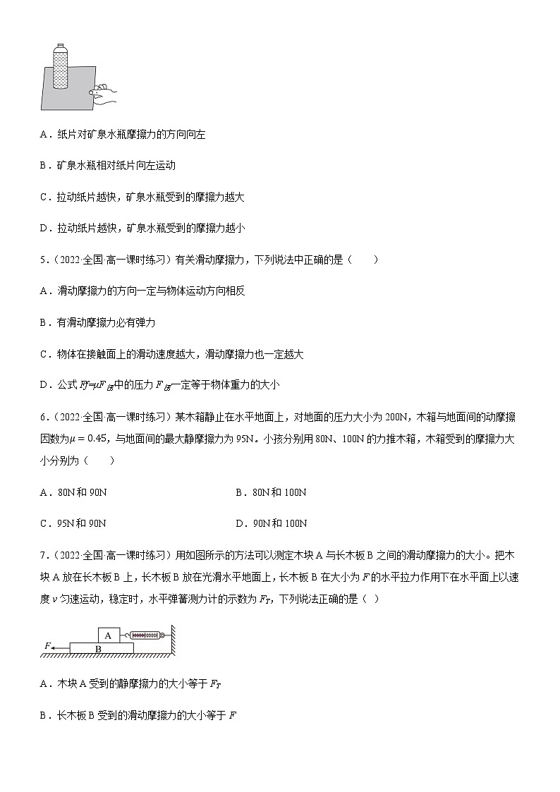 3.2.1滑动摩擦力（练习）高中物理课件（人教版2019必修第一册）02