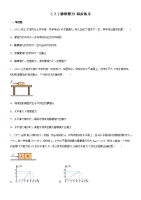 高中物理人教版 (2019)必修 第一册2 摩擦力试讲课课件ppt