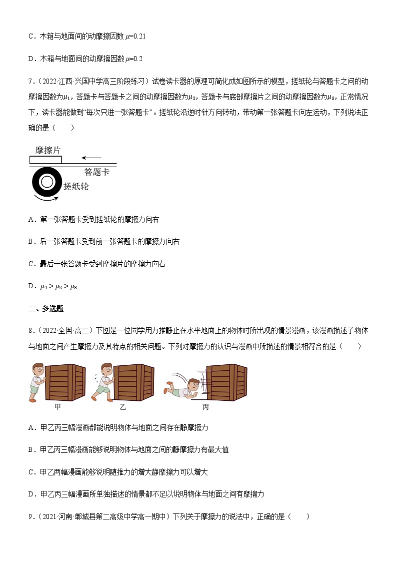 3.2.2静摩擦力（练习）高中物理课件（人教版2019必修第一册）03