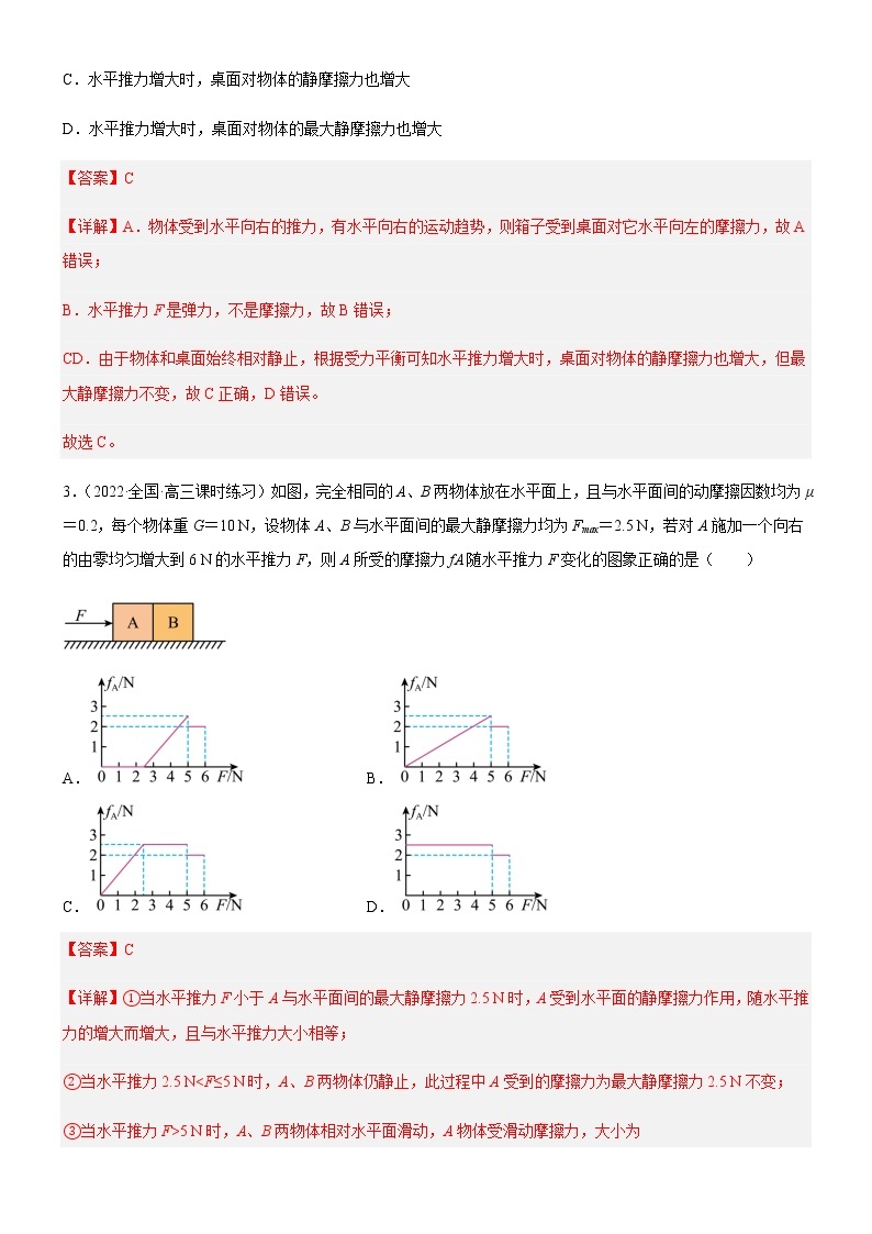 3.2.2静摩擦力（练习）高中物理课件（人教版2019必修第一册）02