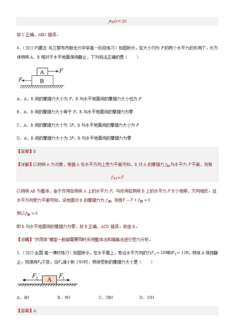 3.2.2静摩擦力（练习）高中物理课件（人教版2019必修第一册）03