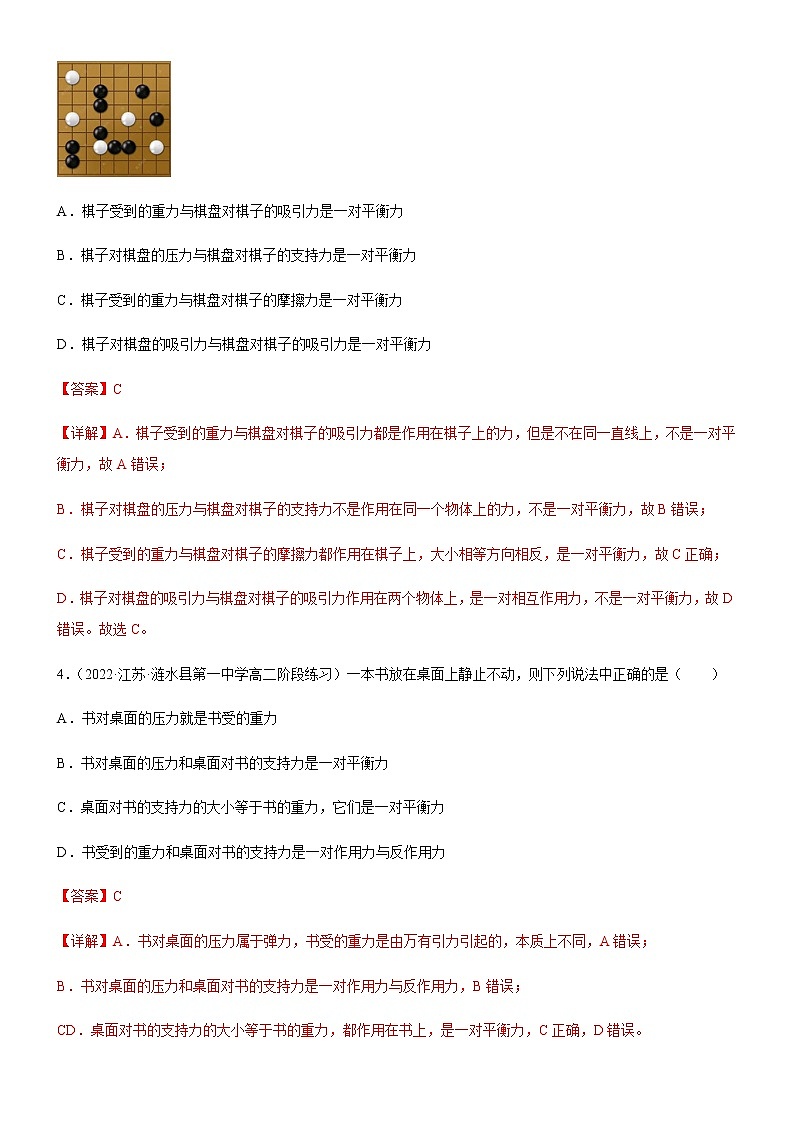 3.3 牛顿第三定律（练习）-高中物理课件（人教版2019必修第一册）02