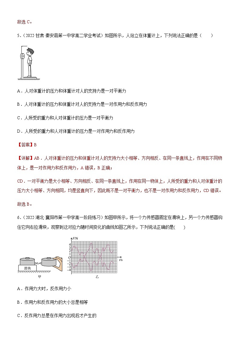 3.3 牛顿第三定律（练习）-高中物理课件（人教版2019必修第一册）03