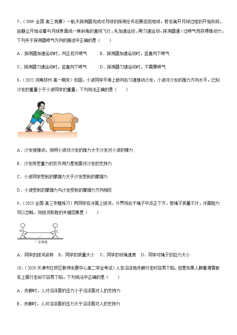 3.3 牛顿第三定律（练习）-高中物理课件（人教版2019必修第一册）03