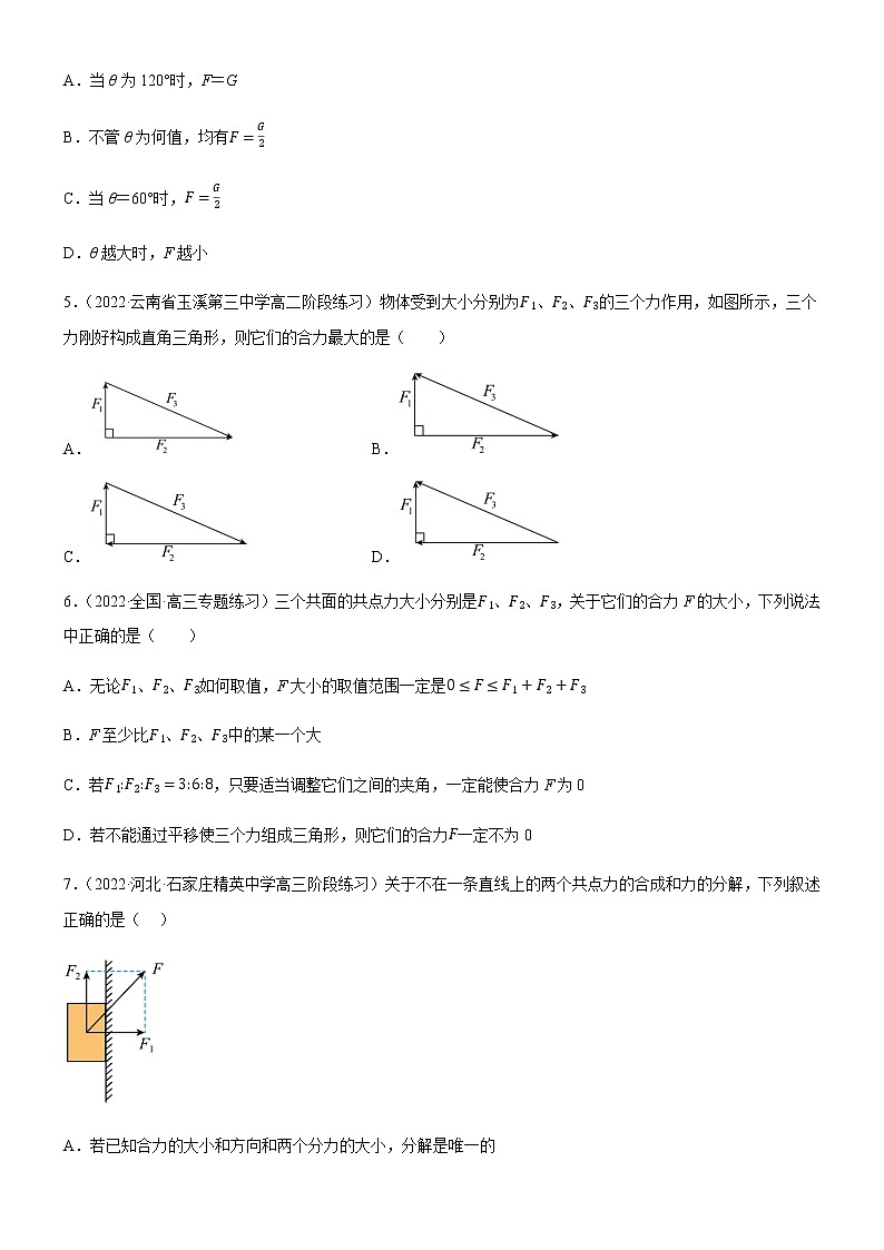 3.4.1 力的合成(练习)-高中物理课件（人教版2019必修第一册）02