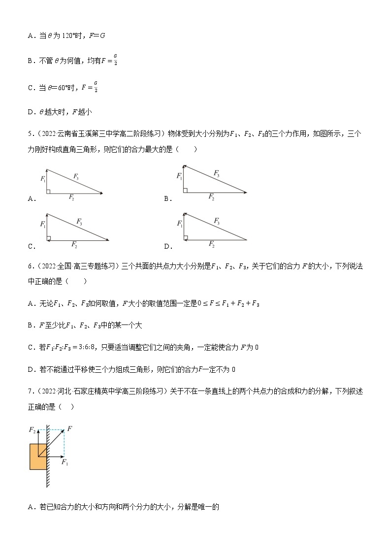 3.4.1 力的合成(练习)-高中物理课件（人教版2019必修第一册）02
