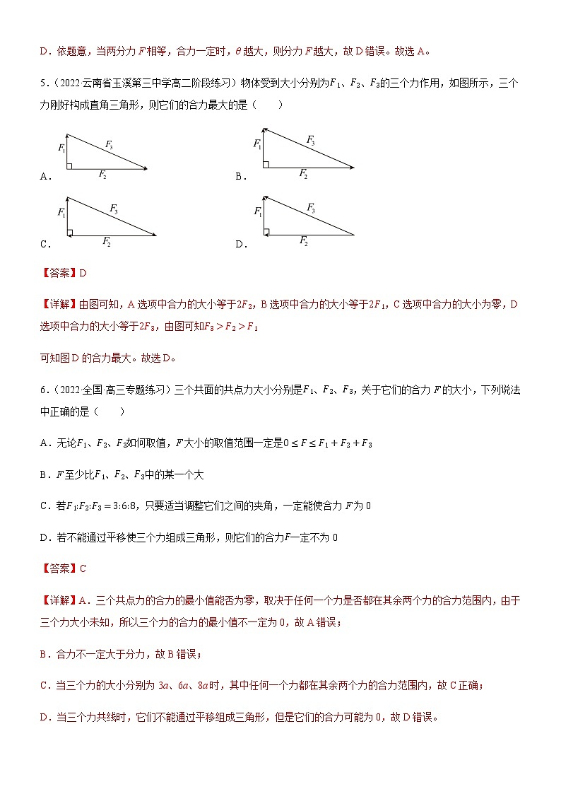 3.4.1 力的合成(练习)-高中物理课件（人教版2019必修第一册）03