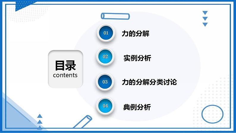 3.4.2 力的分解(课件)-高中物理课件（人教版2019必修第一册）02