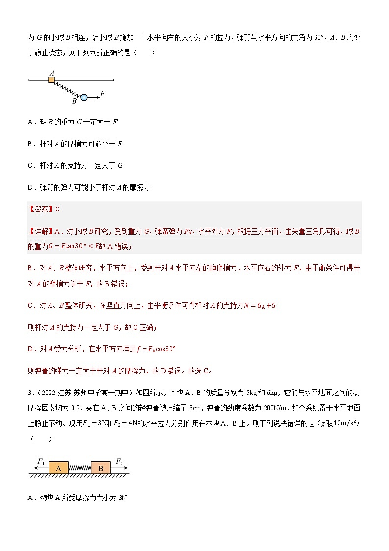 3.5 共点力的平衡（练习）高中物理课件（人教版2019必修第一册）02