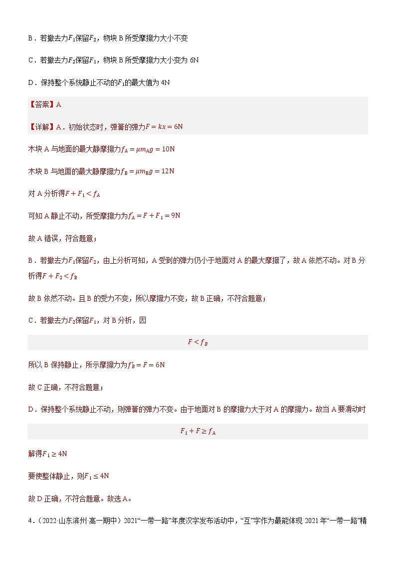3.5 共点力的平衡（练习）高中物理课件（人教版2019必修第一册）03