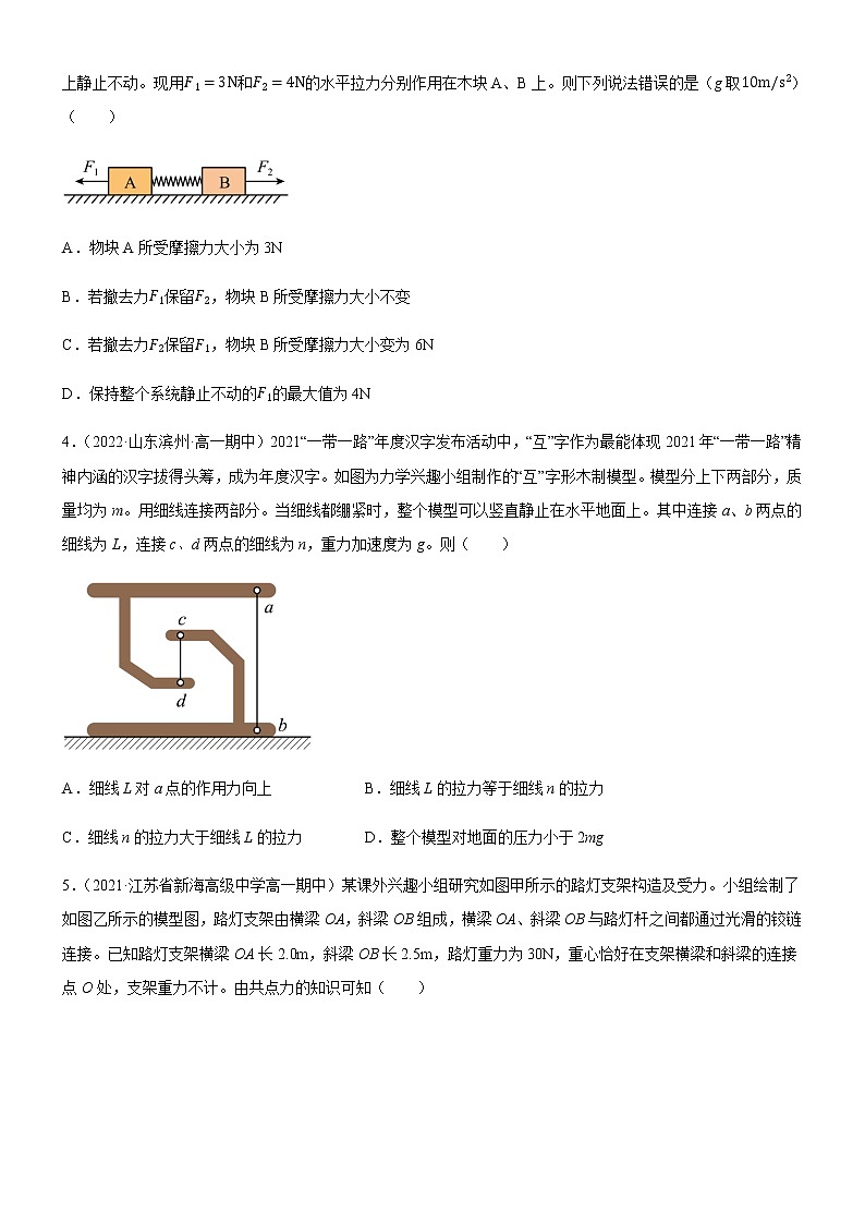 3.5 共点力的平衡（练习）高中物理课件（人教版2019必修第一册）02