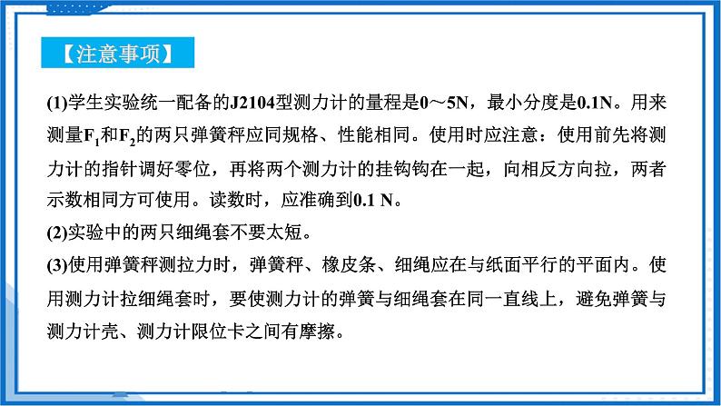 实验  验证力的平行四边形定则(课件)-高中物理课件（人教版2019必修第一册）08