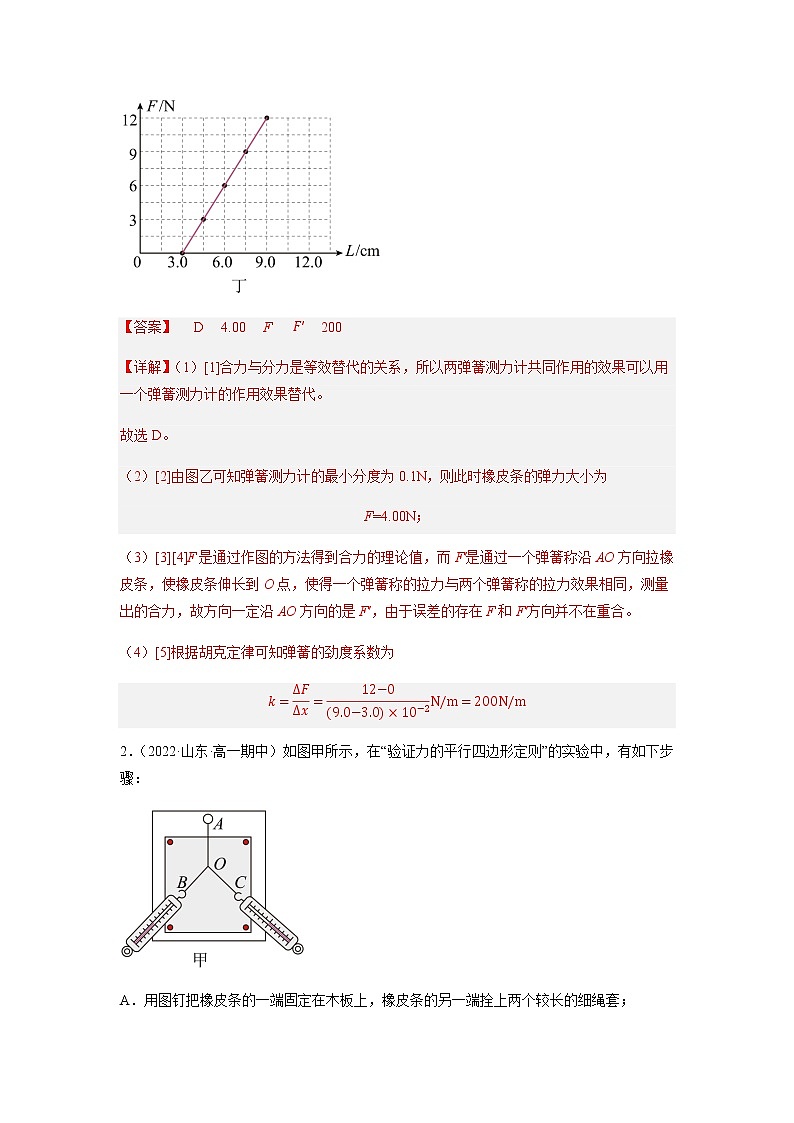 实验  验证力的平行四边形定则（练习）-高中物理课件（人教版2019必修第一册）02