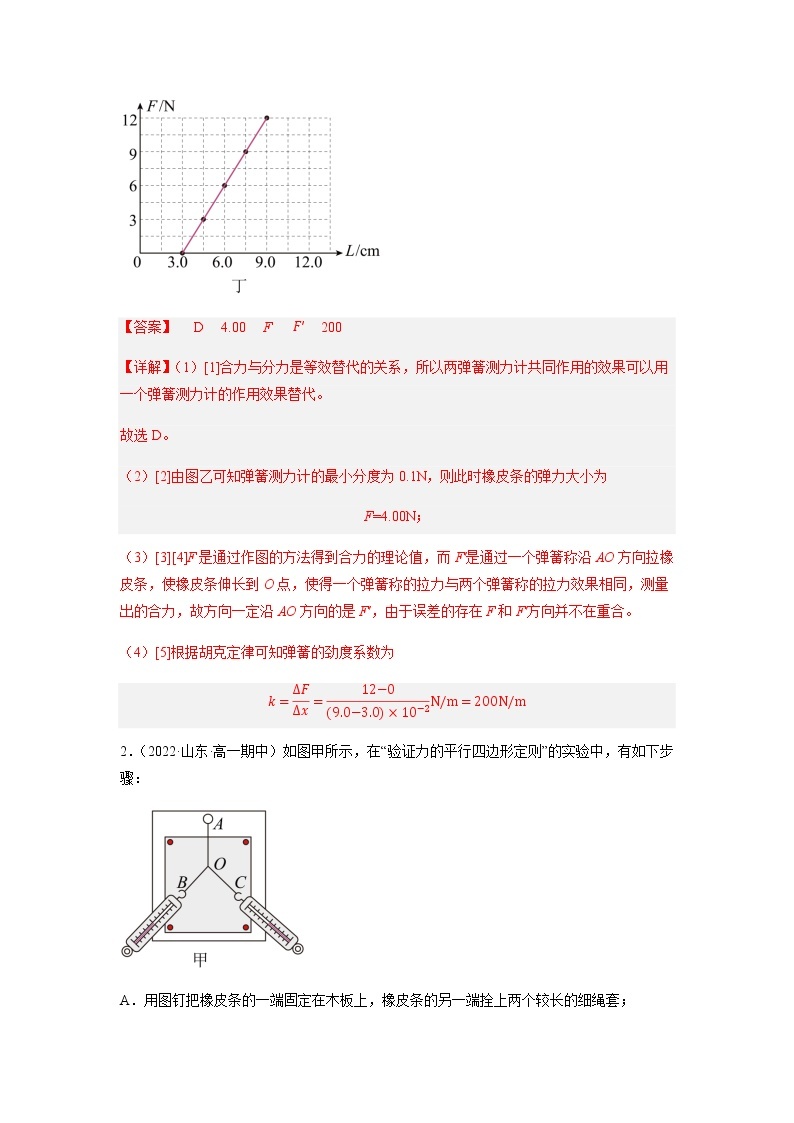 实验  验证力的平行四边形定则（练习）-高中物理课件（人教版2019必修第一册）02