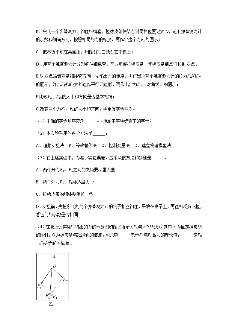 实验  验证力的平行四边形定则（练习）-高中物理课件（人教版2019必修第一册）03