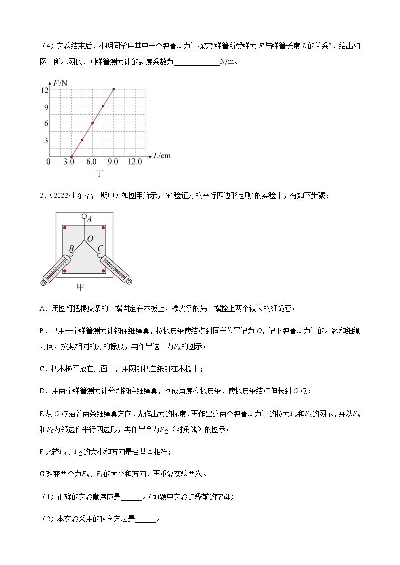 实验  验证力的平行四边形定则（练习）-高中物理课件（人教版2019必修第一册）02