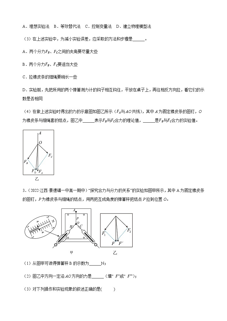 实验  验证力的平行四边形定则（练习）-高中物理课件（人教版2019必修第一册）03