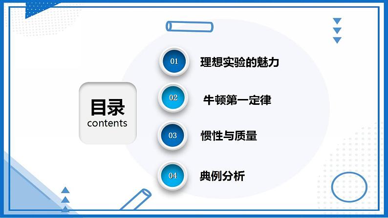 4.1牛顿第一定律(课件)-高中物理课件（人教版2019必修第一册）02