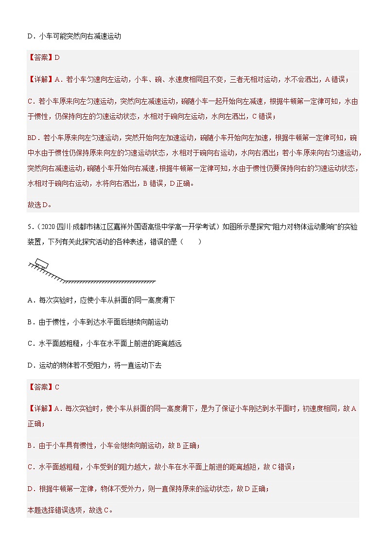 4.1牛顿第一定律（练习）-高中物理课件（人教版2019必修第一册）03