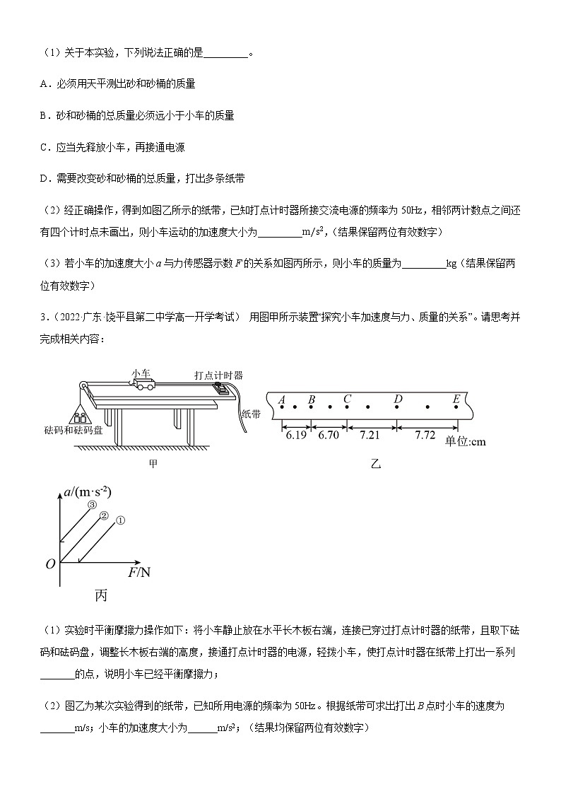 4.2 实验：探究加速度与力、质量的关系（练习）-高中物理课件（人教版2019必修第一册）02