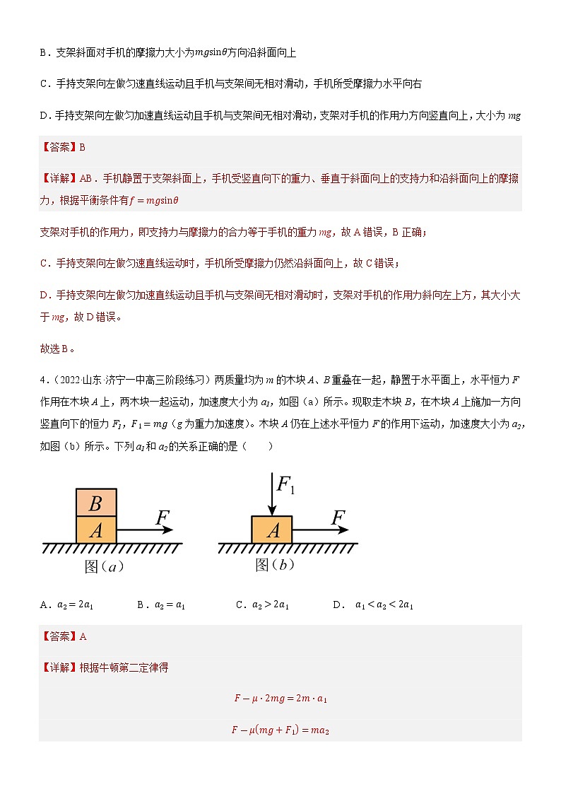 4.3牛顿第二定律（练习）-高中物理课件（人教版2019必修第一册）03