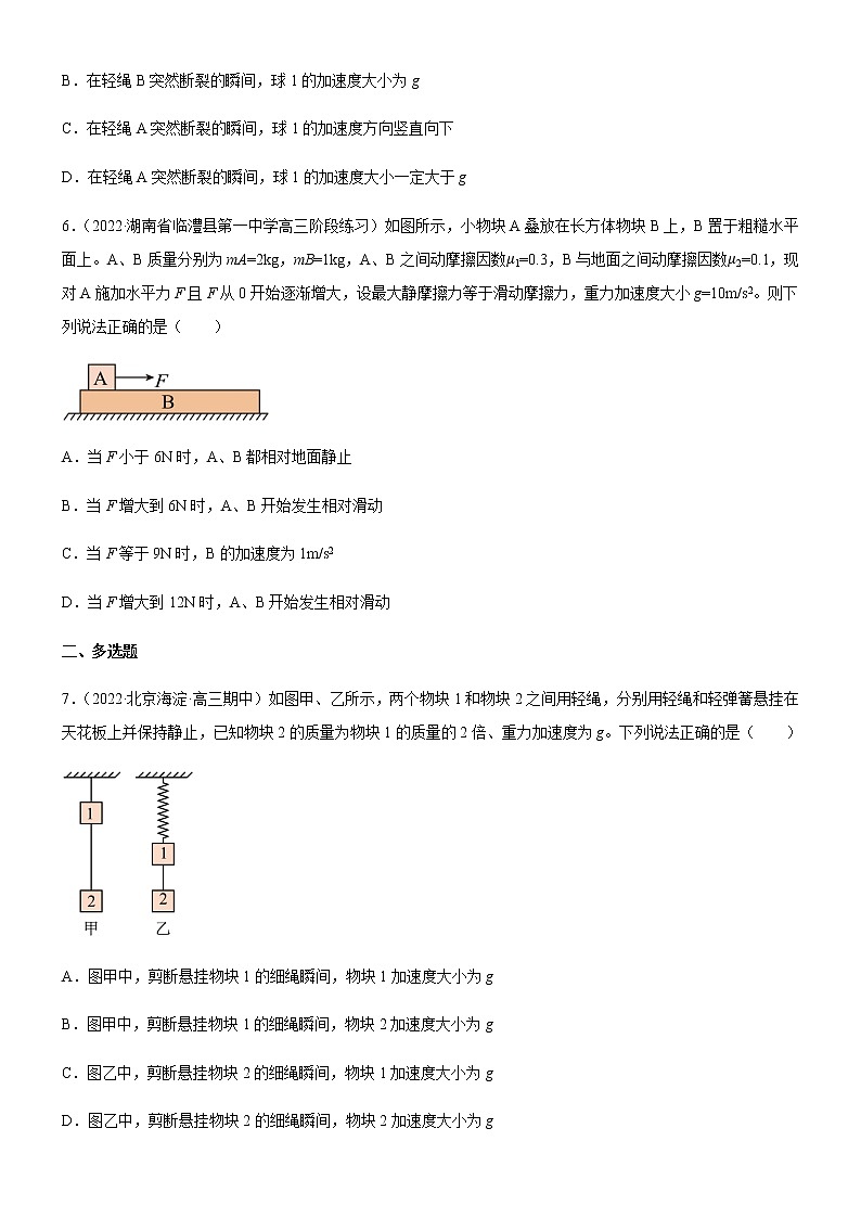 4.3牛顿第二定律（练习）-高中物理课件（人教版2019必修第一册）03