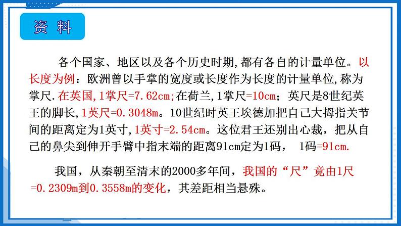 4.4力学单位制(课件)-高中物理课件（人教版2019必修第一册）06