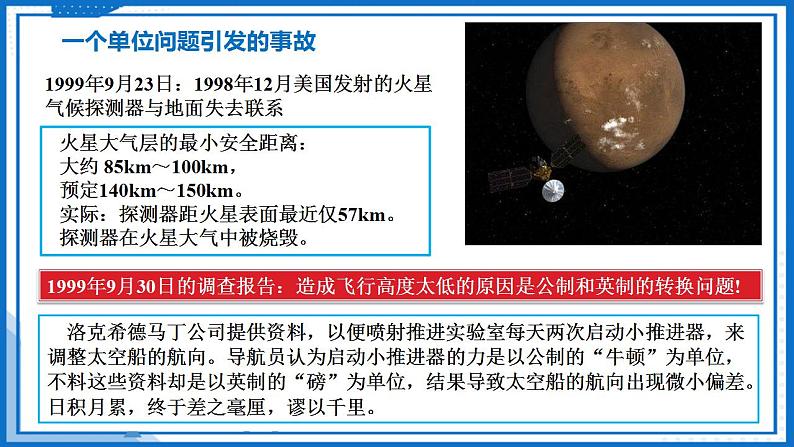 4.4力学单位制(课件)-高中物理课件（人教版2019必修第一册）08