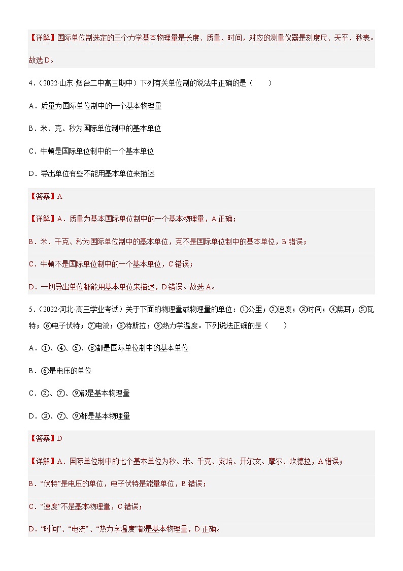 4.4力学单位制（练习）-高中物理课件（人教版2019必修第一册）02