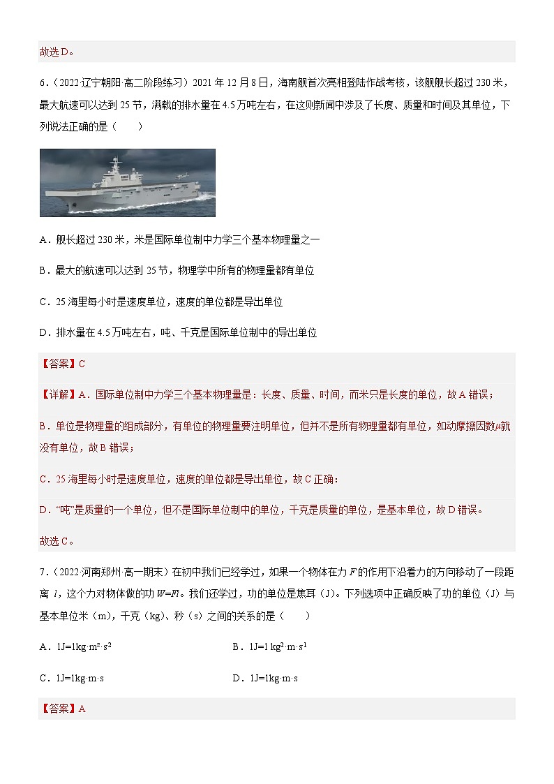 4.4力学单位制（练习）-高中物理课件（人教版2019必修第一册）03