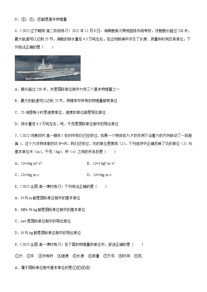 4.4力学单位制（练习）-高中物理课件（人教版2019必修第一册）02