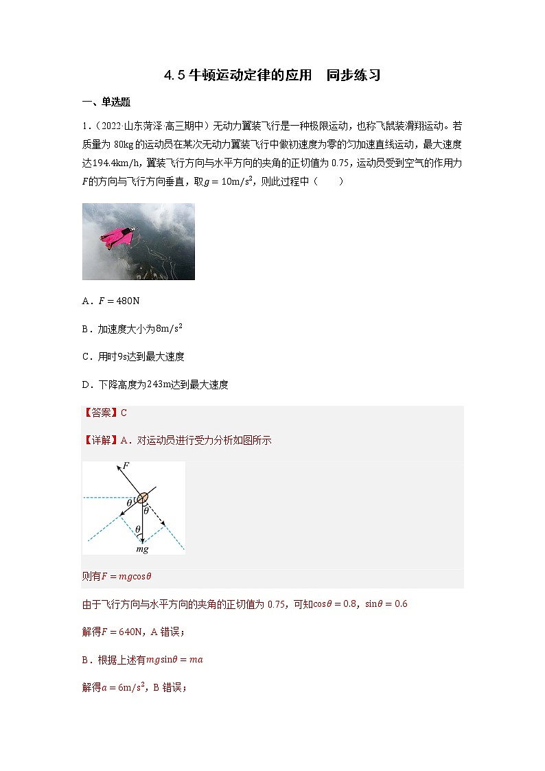 4.5牛顿运动定律的应用（练习）-高中物理课件（人教版2019必修第一册）01