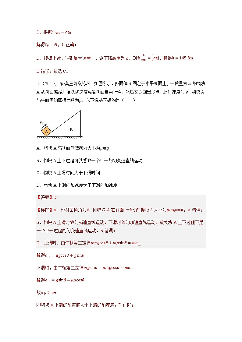 4.5牛顿运动定律的应用（练习）-高中物理课件（人教版2019必修第一册）02