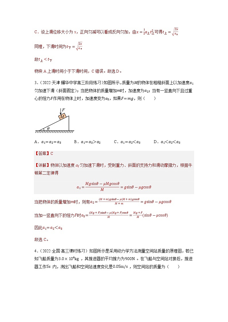 4.5牛顿运动定律的应用（练习）-高中物理课件（人教版2019必修第一册）03