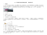 4.5牛顿运动定律的应用（练习）-高中物理课件（人教版2019必修第一册）