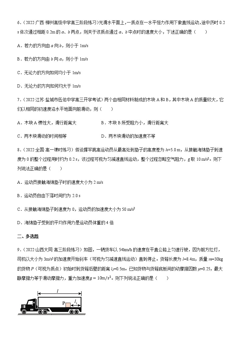 4.5牛顿运动定律的应用（练习）-高中物理课件（人教版2019必修第一册）03