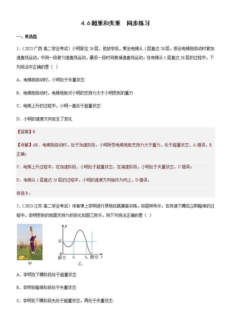 4.6超重和失重（练习）-高中物理课件（人教版2019必修第一册）01