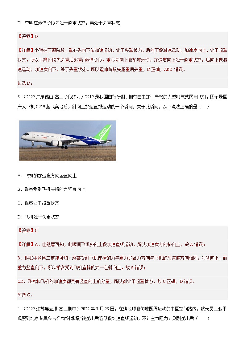 4.6超重和失重（练习）-高中物理课件（人教版2019必修第一册）02