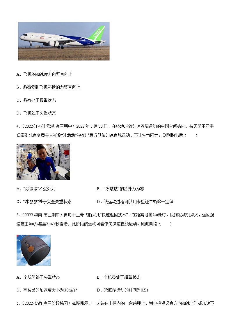 4.6超重和失重（练习）-高中物理课件（人教版2019必修第一册）02