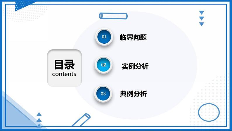 专题  临界（极值）问题(课件)-高中物理课件（人教版2019必修第一册）第2页