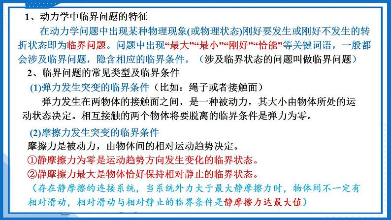 专题  临界（极值）问题(课件)-高中物理课件（人教版2019必修第一册）第4页