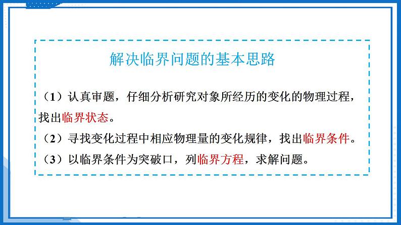 专题  临界（极值）问题(课件)-高中物理课件（人教版2019必修第一册）第7页