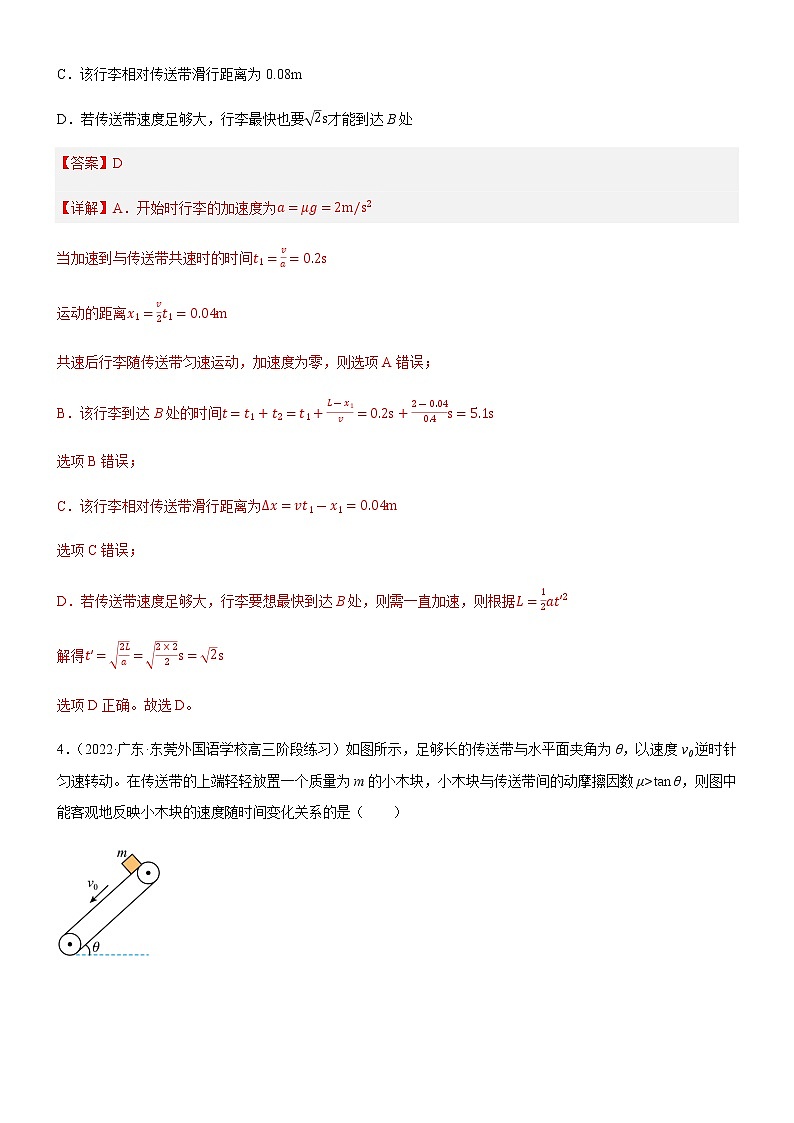 专题  传送带模型（练习）-高中物理课件（人教版2019必修第一册）03