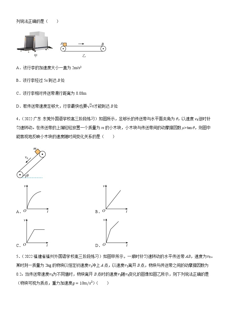 专题  传送带模型（练习）-高中物理课件（人教版2019必修第一册）02