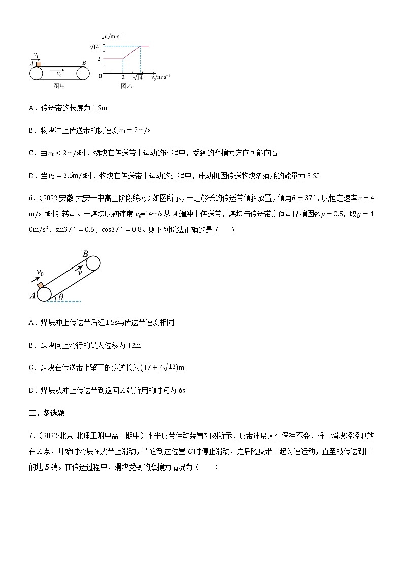 专题  传送带模型（练习）-高中物理课件（人教版2019必修第一册）03