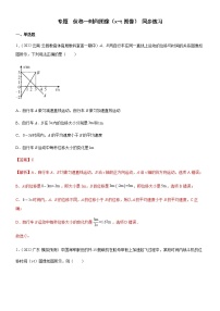 专题  位移—时间图像（x-t图像）（练习）高中物理课件（人教版2019必修第一册）