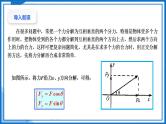 专题  力的正交分解(课件)-高中物理课件（人教版2019必修第一册）