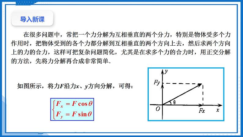 专题  力的正交分解(课件)-高中物理课件（人教版2019必修第一册）03