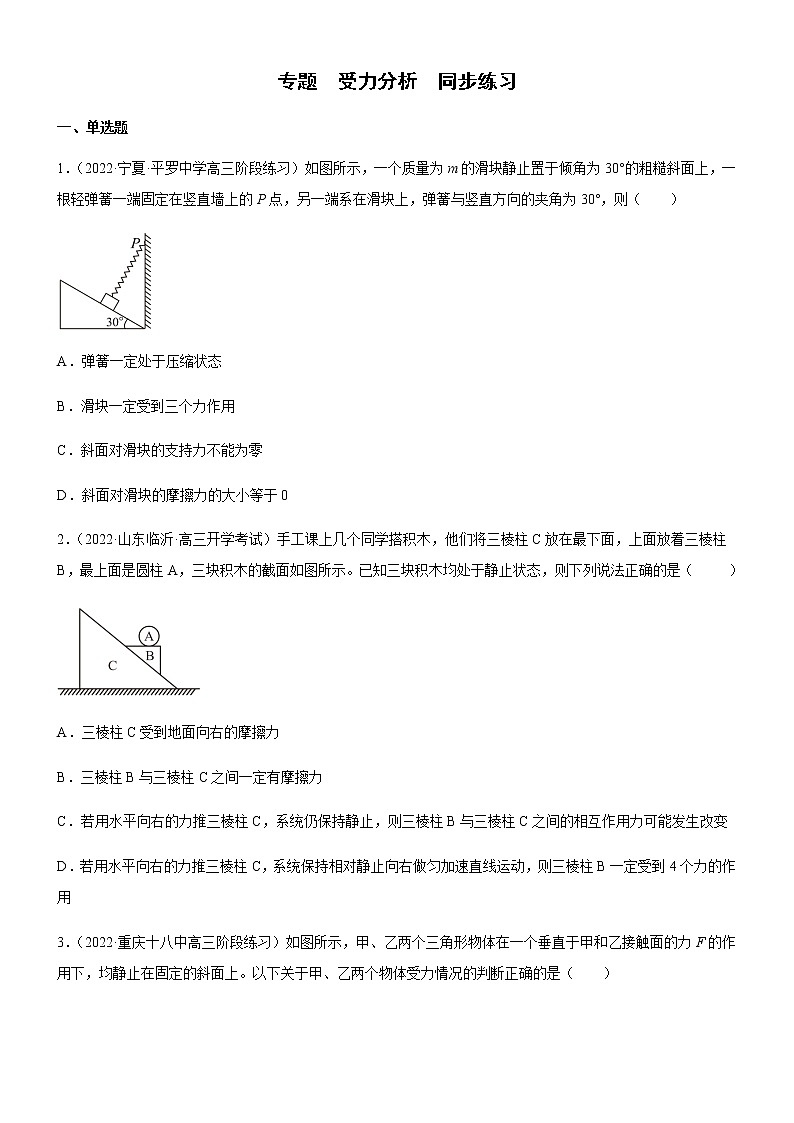 专题  受力分析（练习）-高中物理课件（人教版2019必修第一册）01