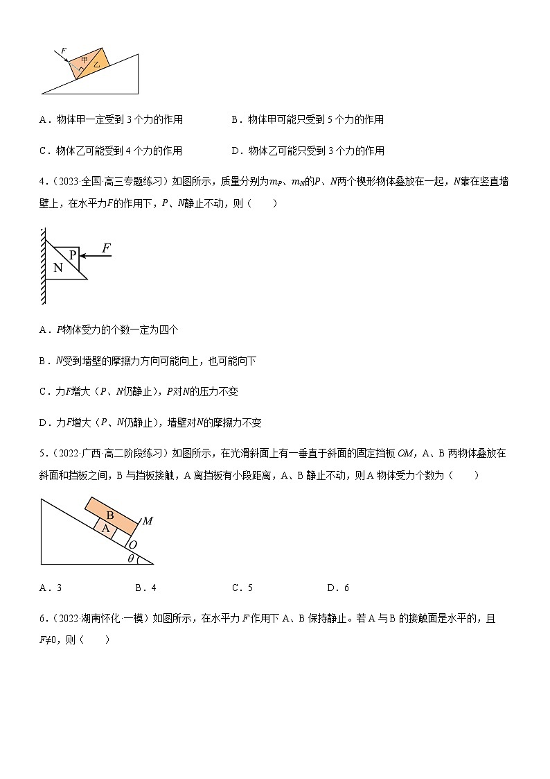 专题  受力分析（练习）-高中物理课件（人教版2019必修第一册）02